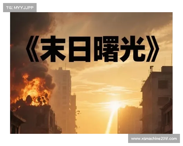 末日降临时如何规划你的逃亡之旅探索生存策略与未来希望的曙光 末日降临时如何规划你的逃亡之旅探索生存策略与未来希望的曙光